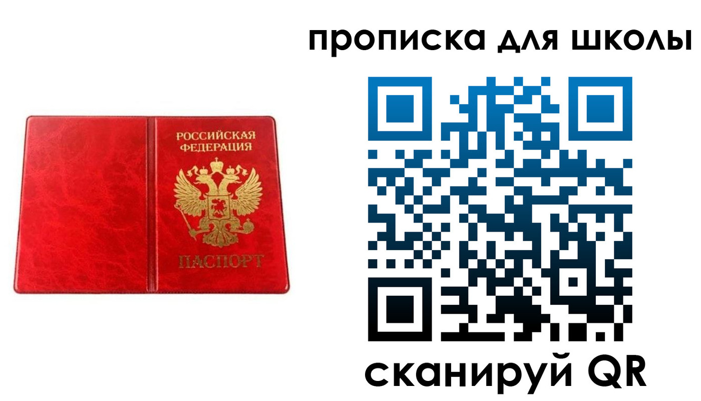 прописка 2025 в Смоленске