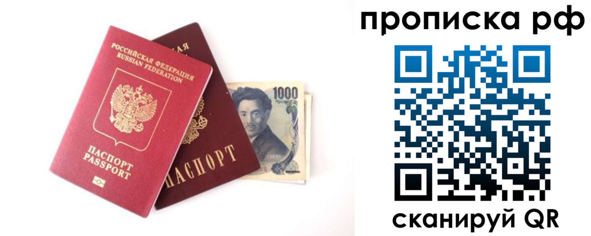 прописка паспорт в Смоленске