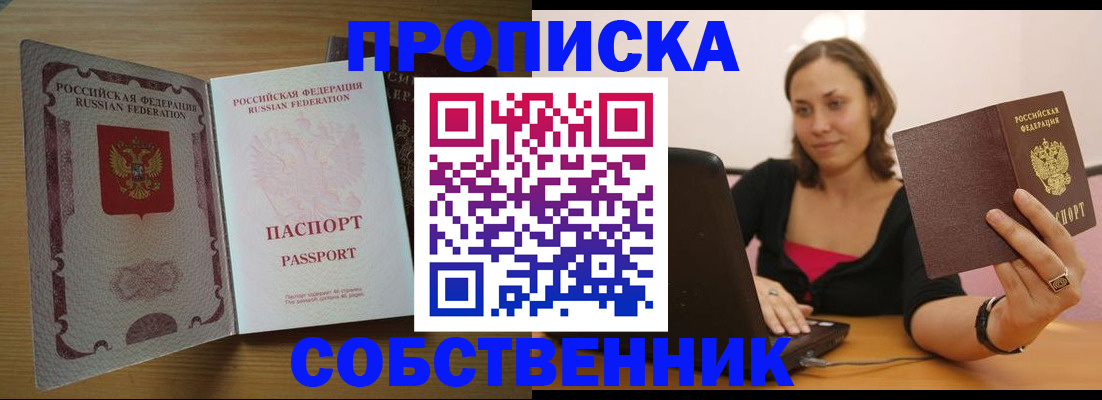 временная регистрация собственник в Смоленске