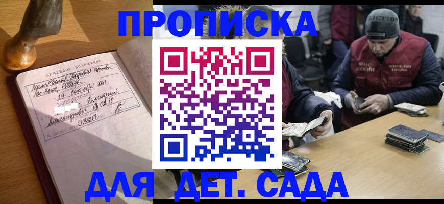 прописка регистрация в Смоленске
